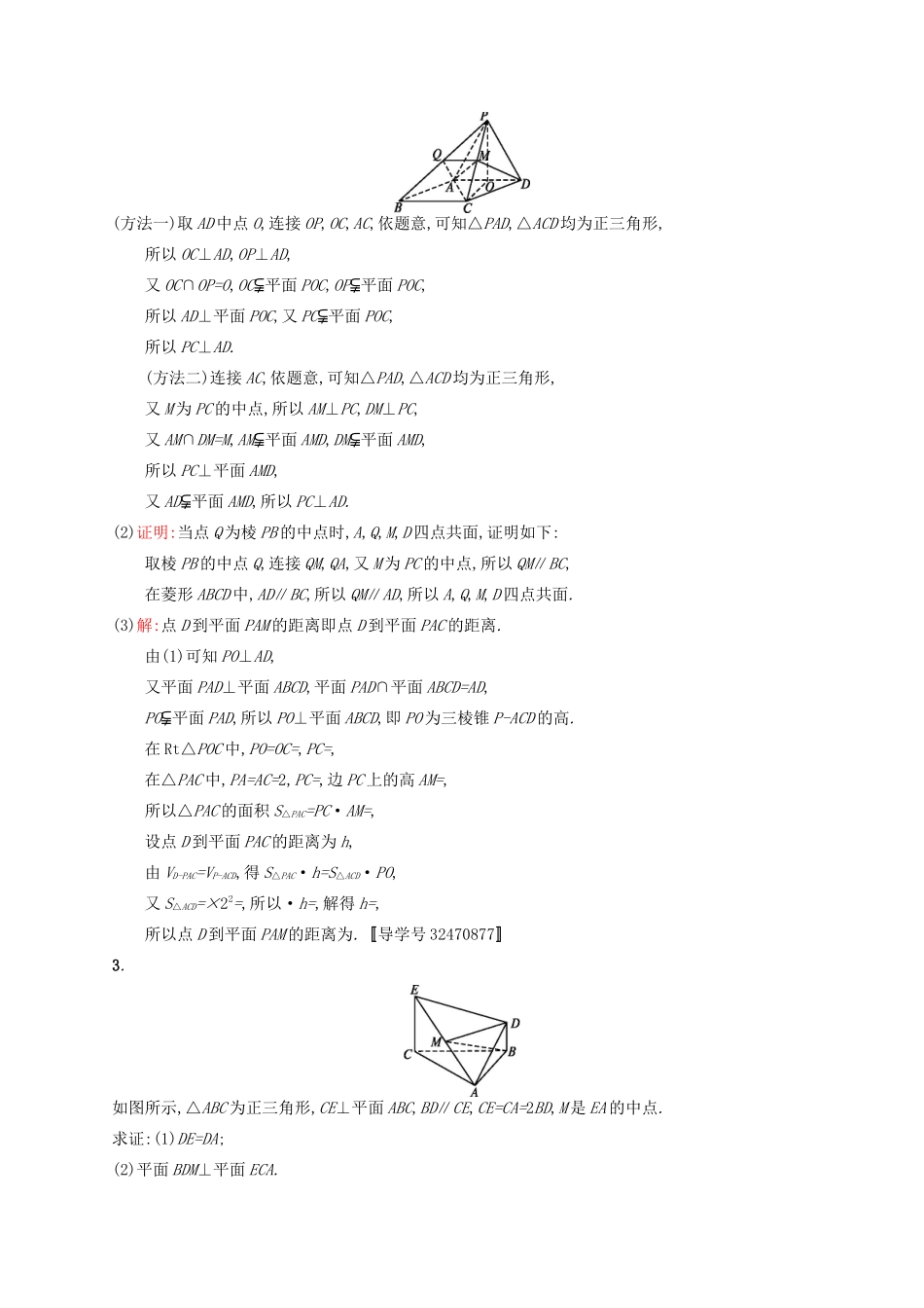 高优指导高考数学一轮复习 大题专项练4 高考中的立体几何 文 北师大版-北师大版高三全册数学试题_第2页