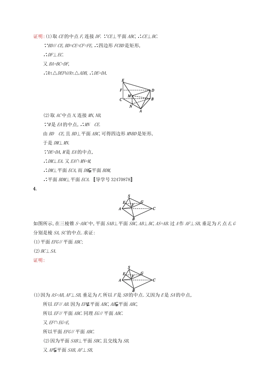 高优指导高考数学一轮复习 大题专项练4 高考中的立体几何 文 北师大版-北师大版高三全册数学试题_第3页