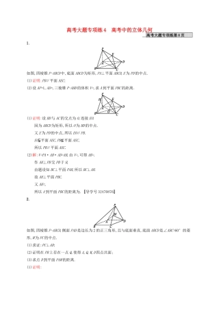 高优指导高考数学一轮复习 大题专项练4 高考中的立体几何 文 北师大版-北师大版高三全册数学试题