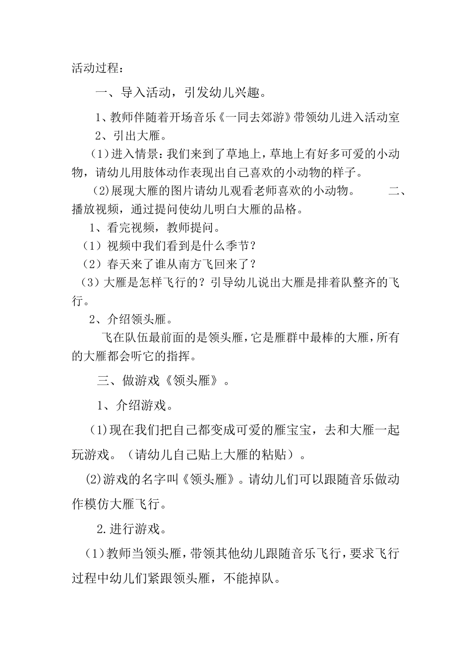 小班音乐游戏_第2页