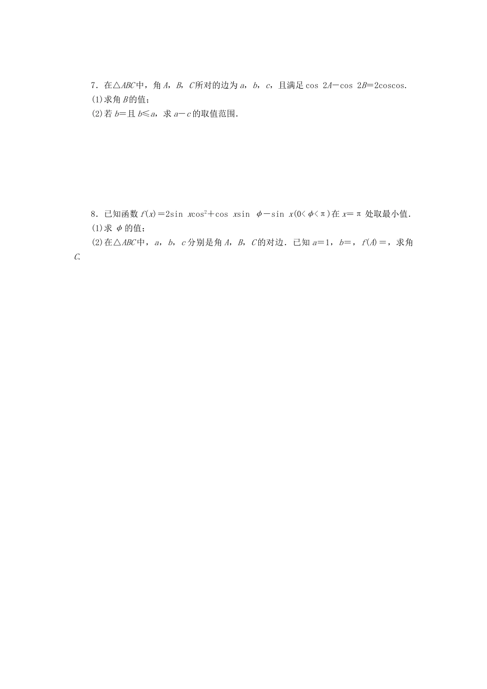 高考数学一轮总复习 第四章 三角函数、平面向量与复数 第23讲 三角形中的三角函数考点集训 文 新人教A版-新人教A版高三全册数学试题_第2页