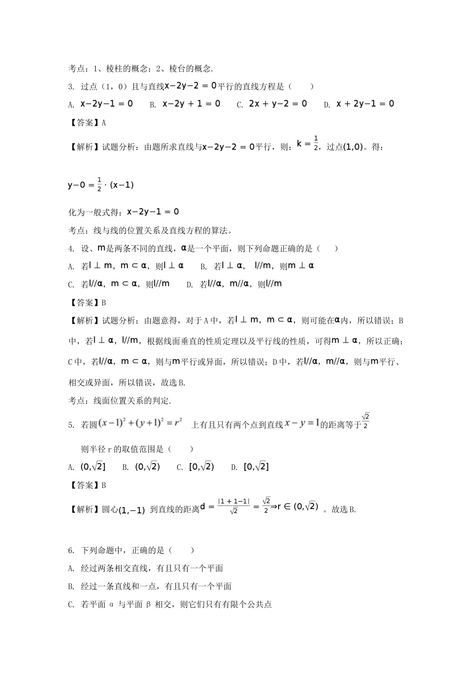 吉林省扶余市高一数学下学期期末考试试题 文（含解析）-人教版高一全册数学试题_第2页
