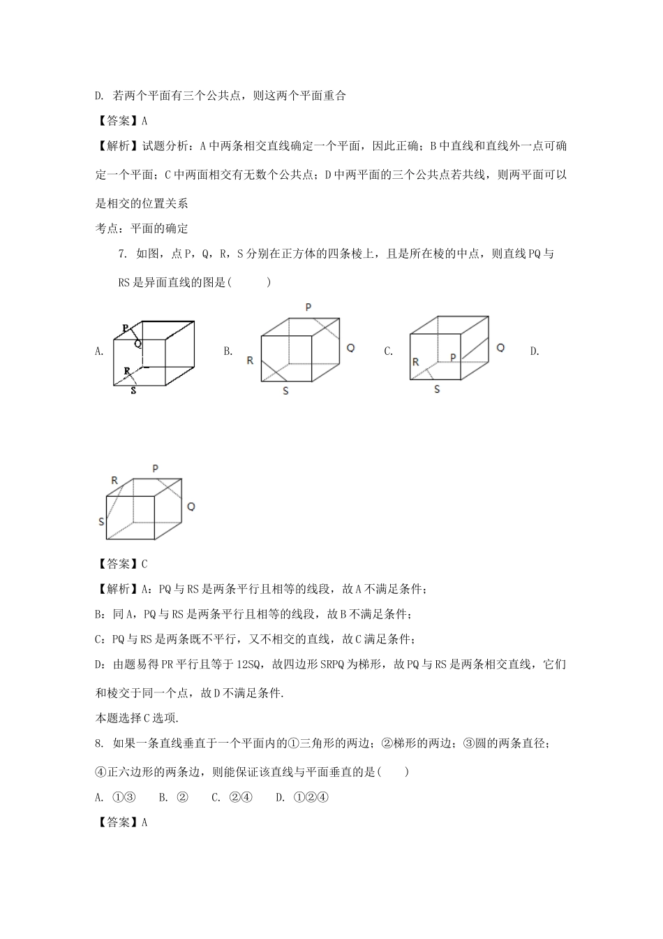 吉林省扶余市高一数学下学期期末考试试题 文（含解析）-人教版高一全册数学试题_第3页