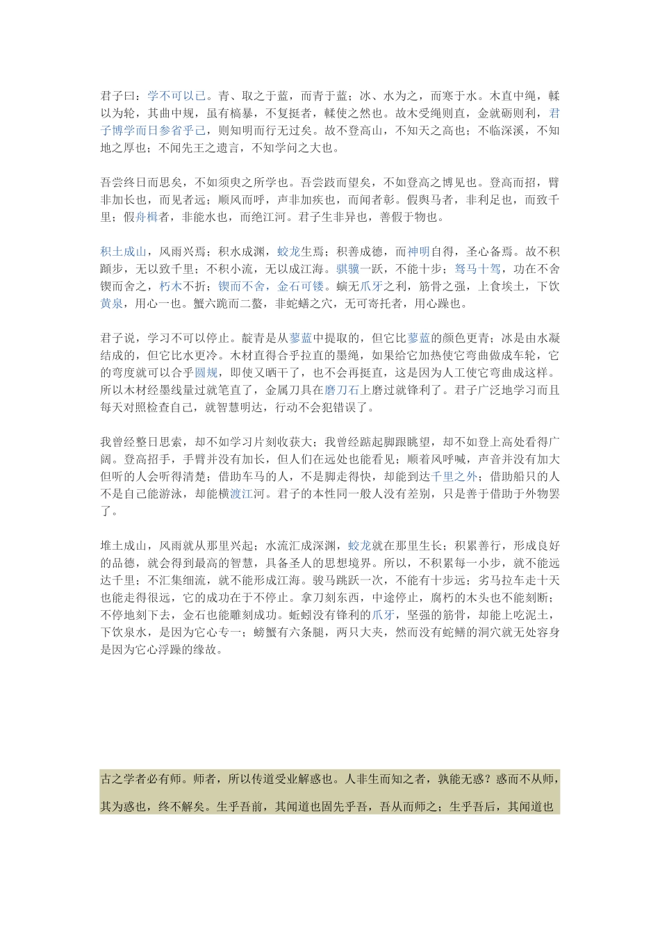 国学经典2015112_第1页