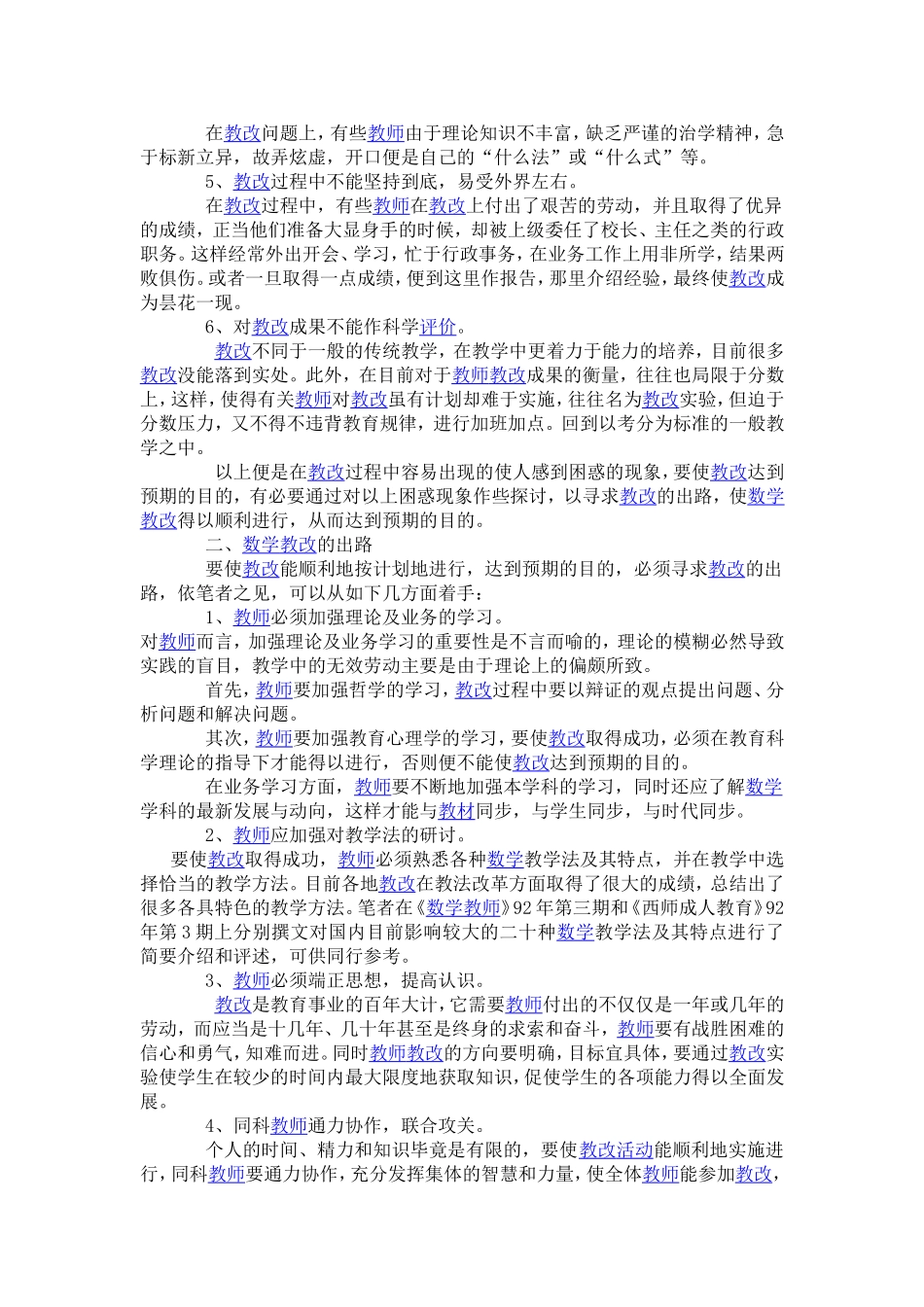 中学数学教改的困惑与出路_第2页