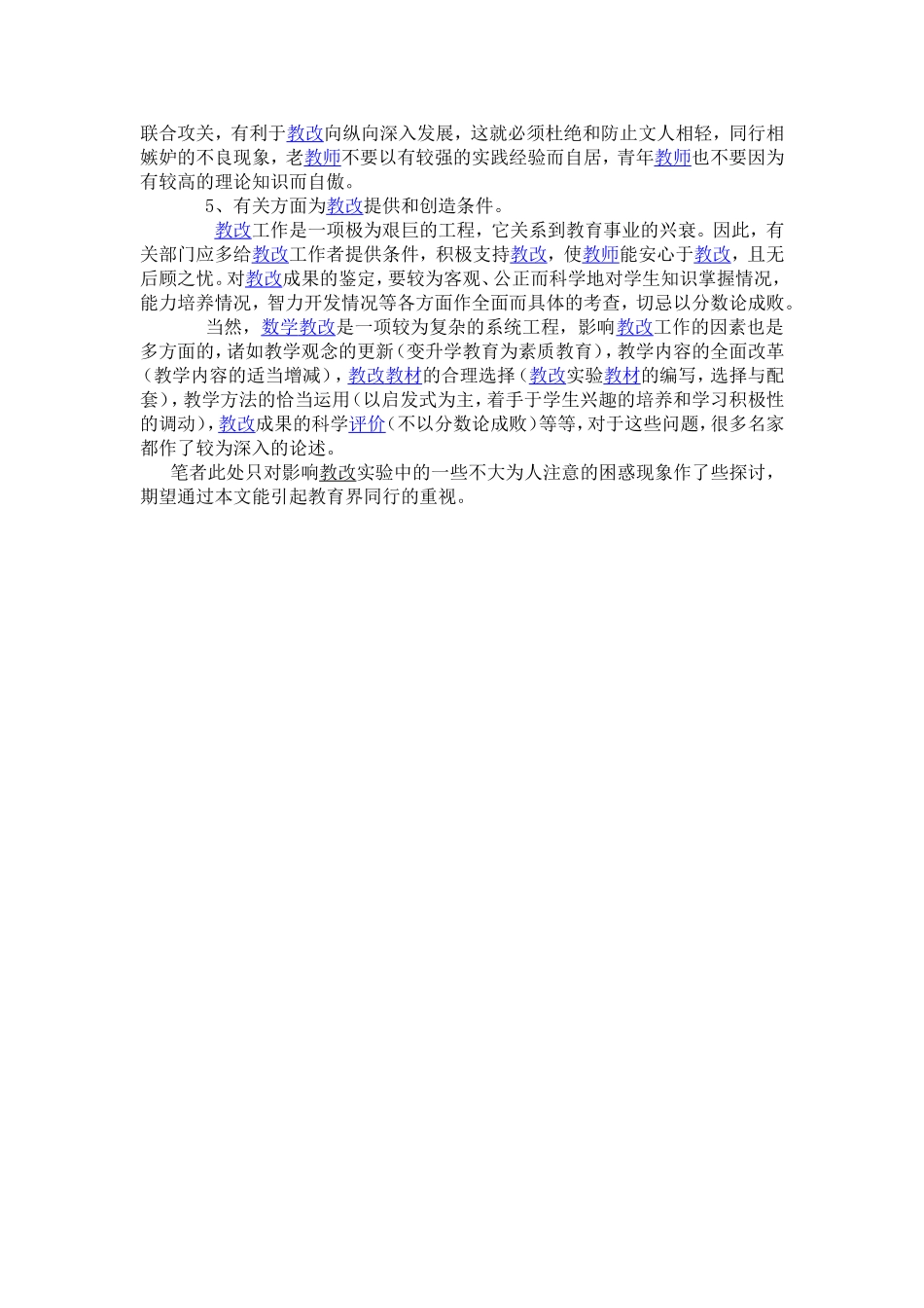 中学数学教改的困惑与出路_第3页