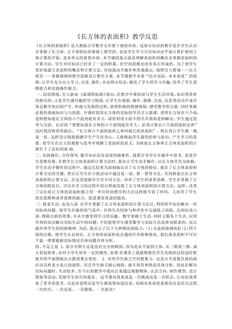 长方体的表面积的反思_第1页