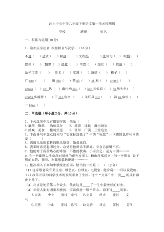 2014--2015八年级下册语文第一单元检测题
