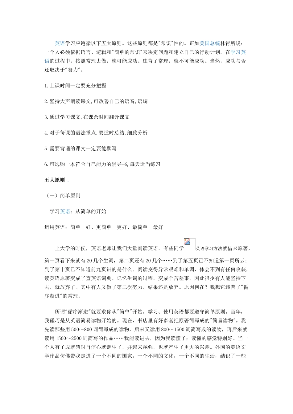 英语学习方法_第1页