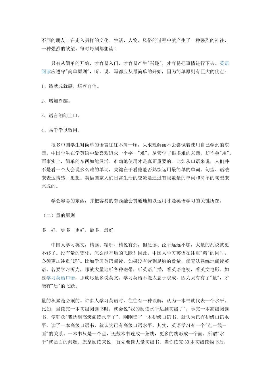英语学习方法_第2页