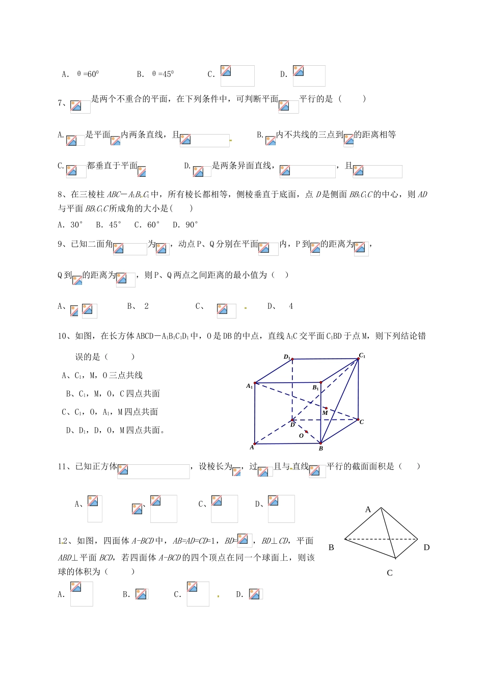黑龙江省牡丹江市高一数学6月月考试题-人教版高一全册数学试题_第2页