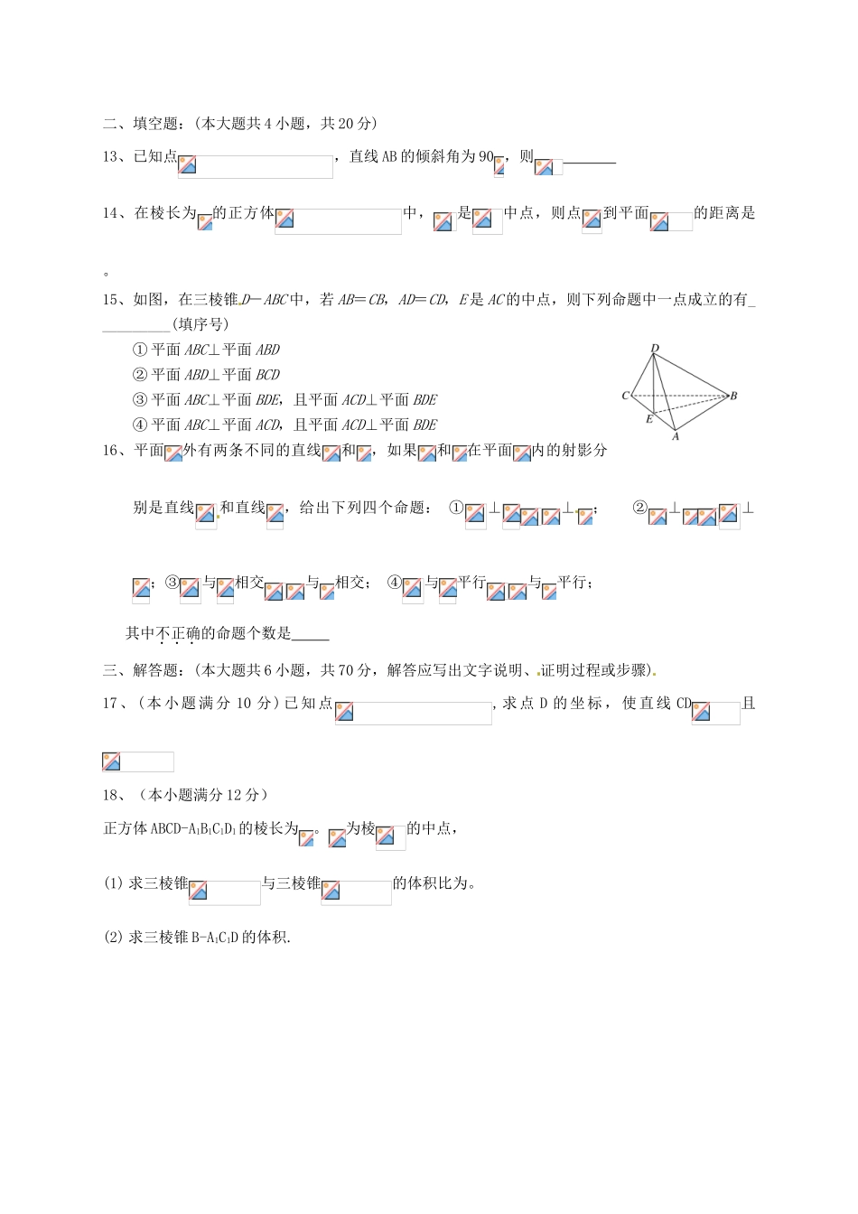 黑龙江省牡丹江市高一数学6月月考试题-人教版高一全册数学试题_第3页