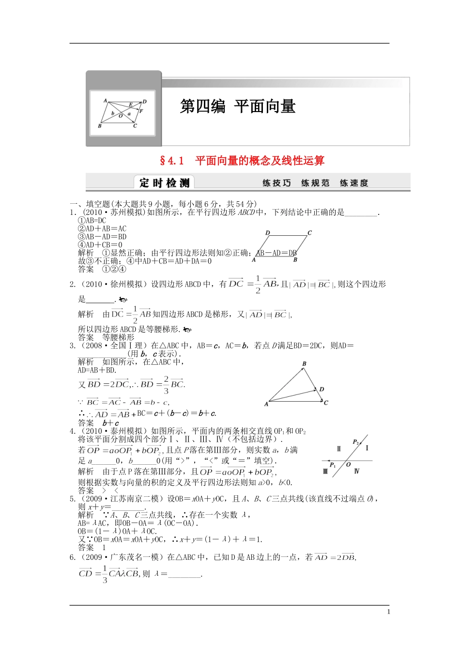 高考数学 第四编 平面向量_第1页