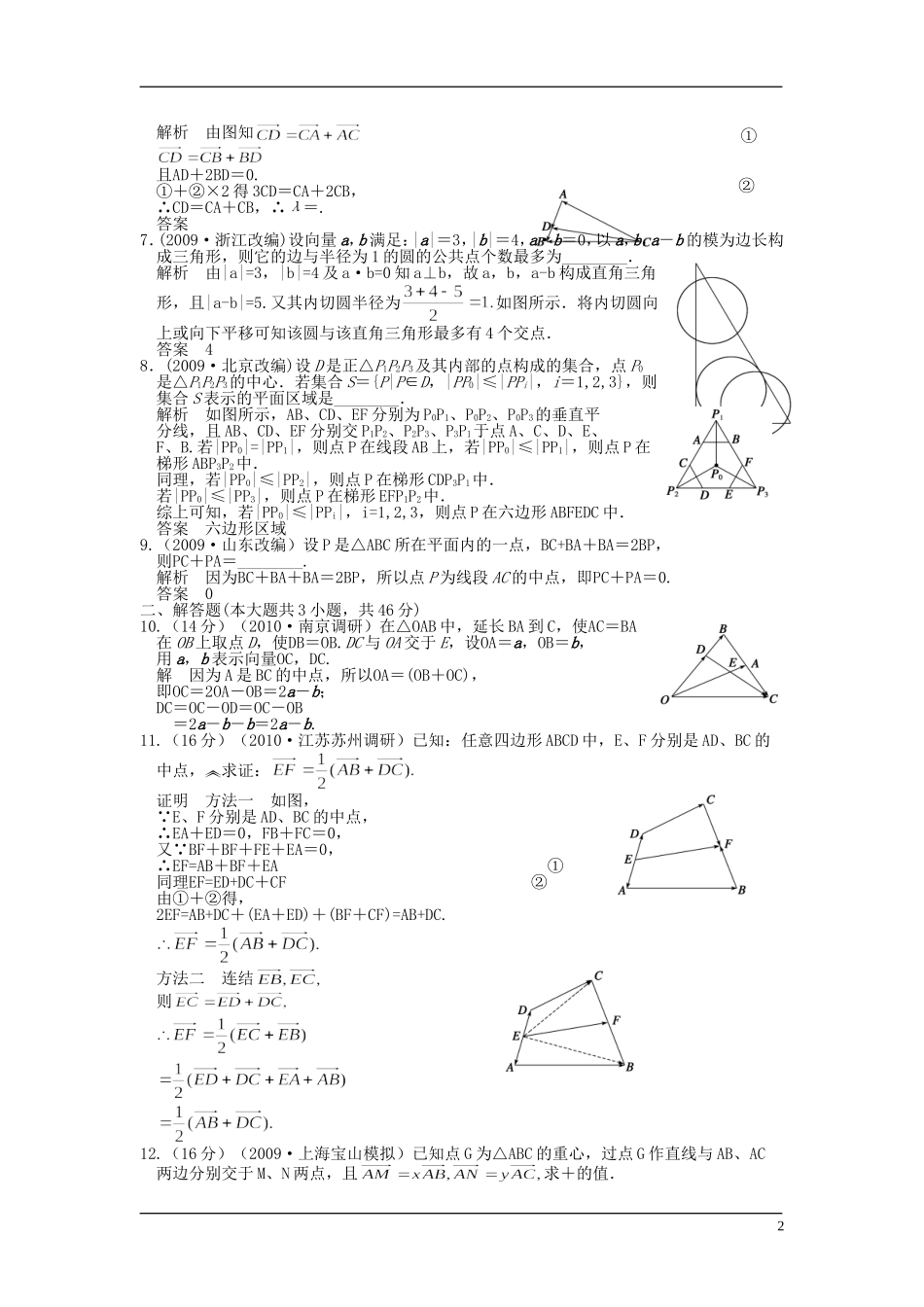 高考数学 第四编 平面向量_第2页