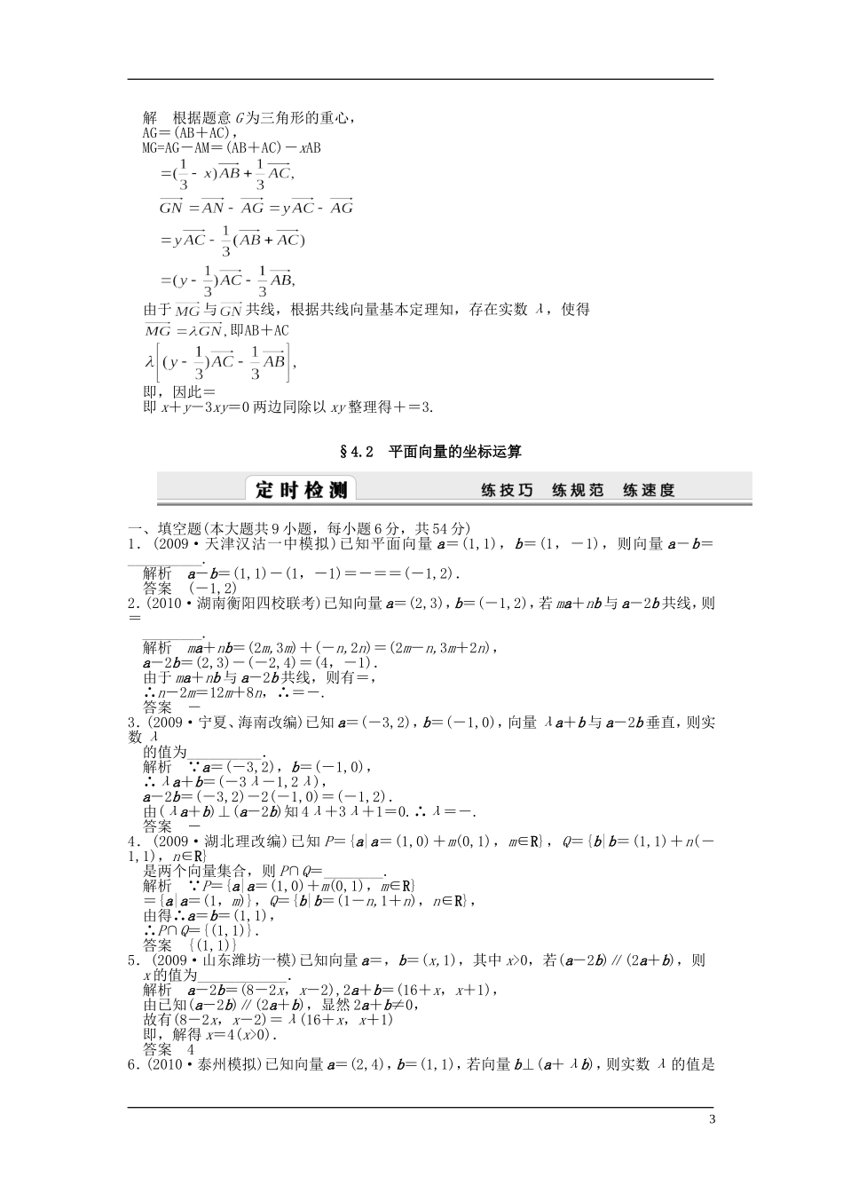 高考数学 第四编 平面向量_第3页