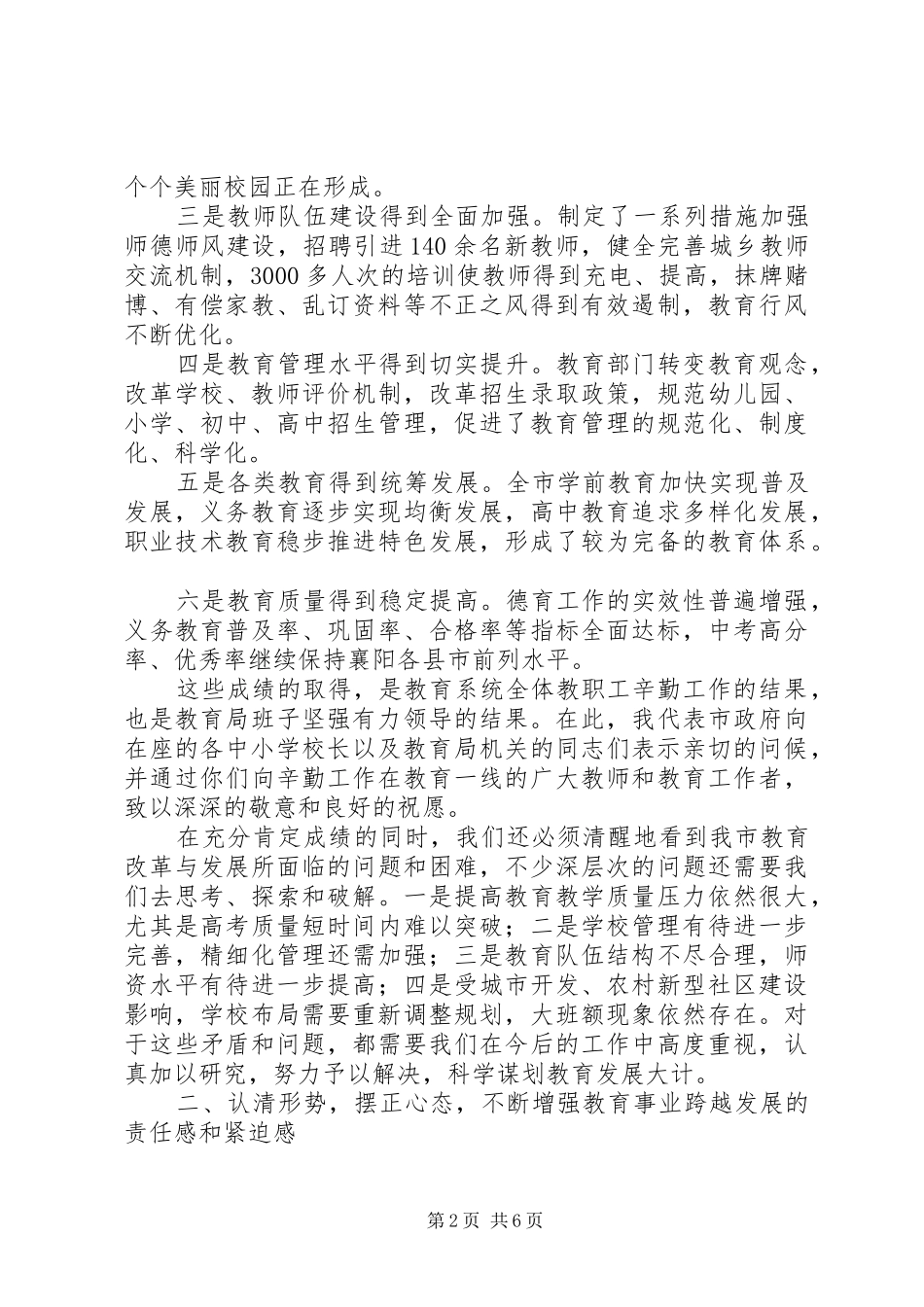 副市长秋季开学工作会议讲话发言稿_第2页