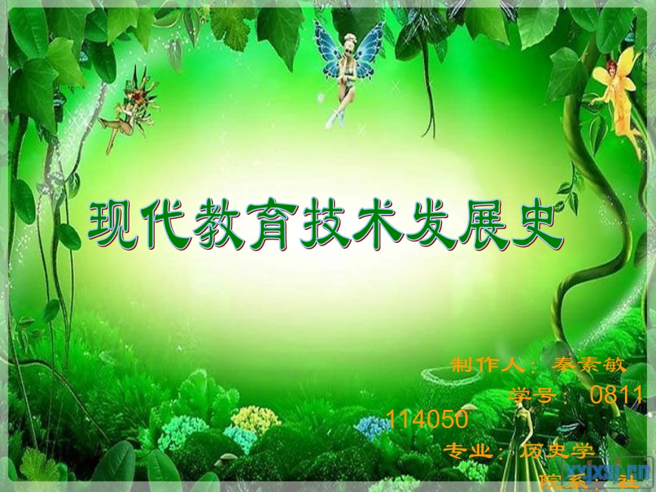 现代教育技术_第1页