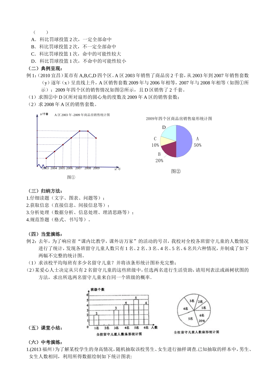中考专题复习课教案(统计与概率）_第2页
