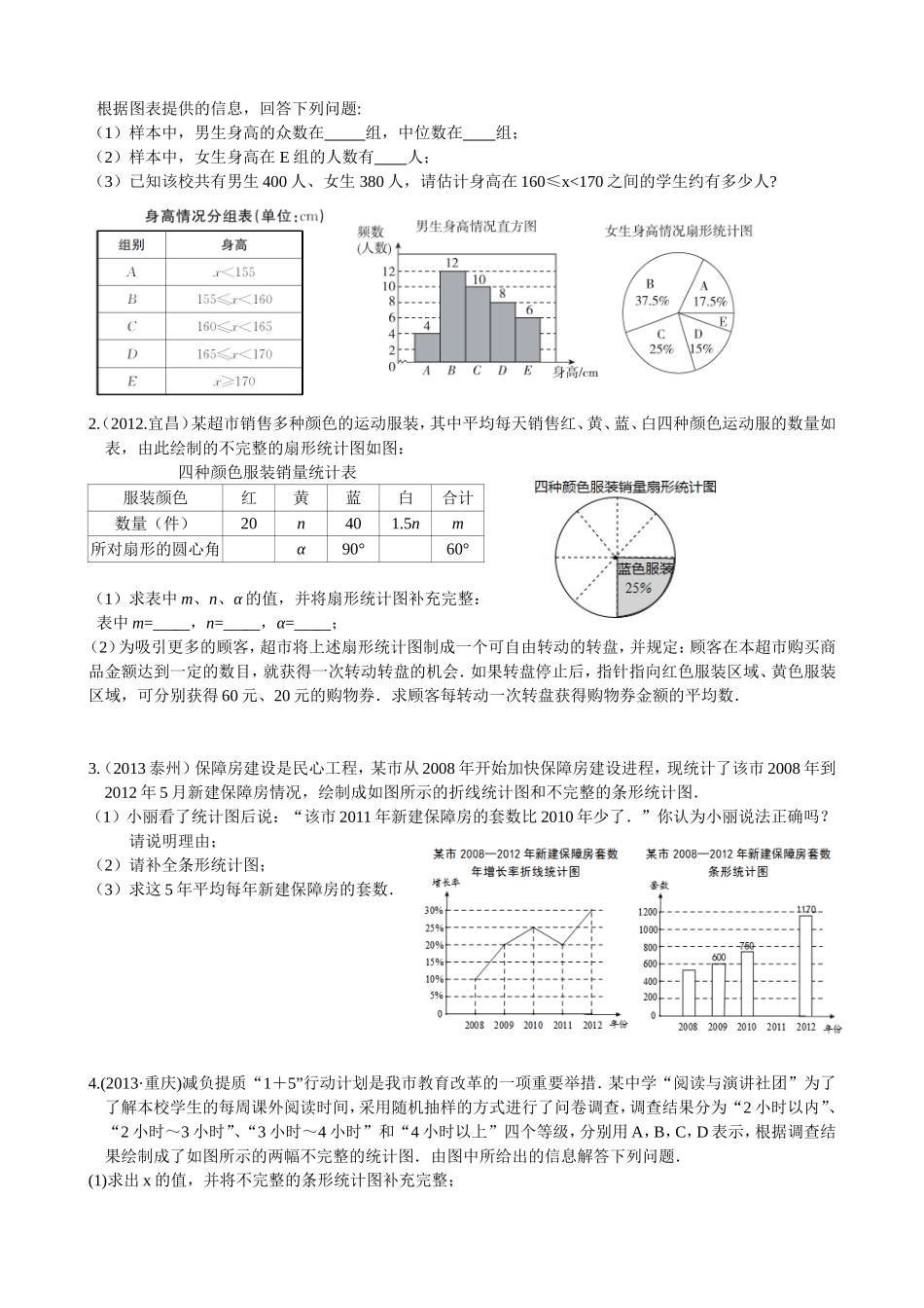 中考专题复习课教案(统计与概率）_第3页