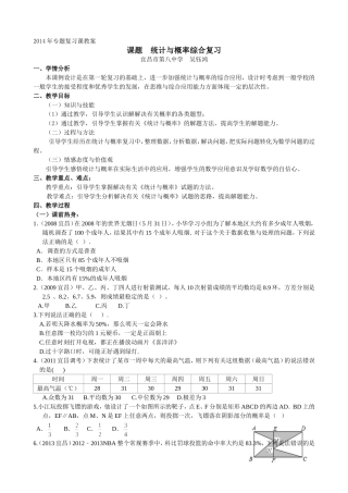 中考专题复习课教案(统计与概率）