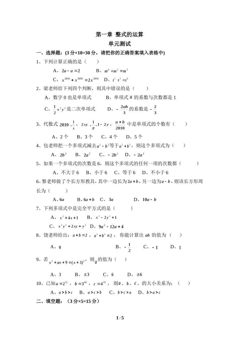 《整式的运算》单元测试1_第1页