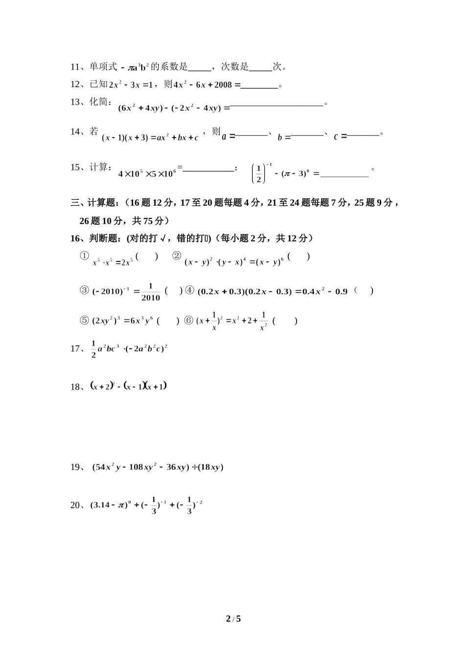 《整式的运算》单元测试1_第2页