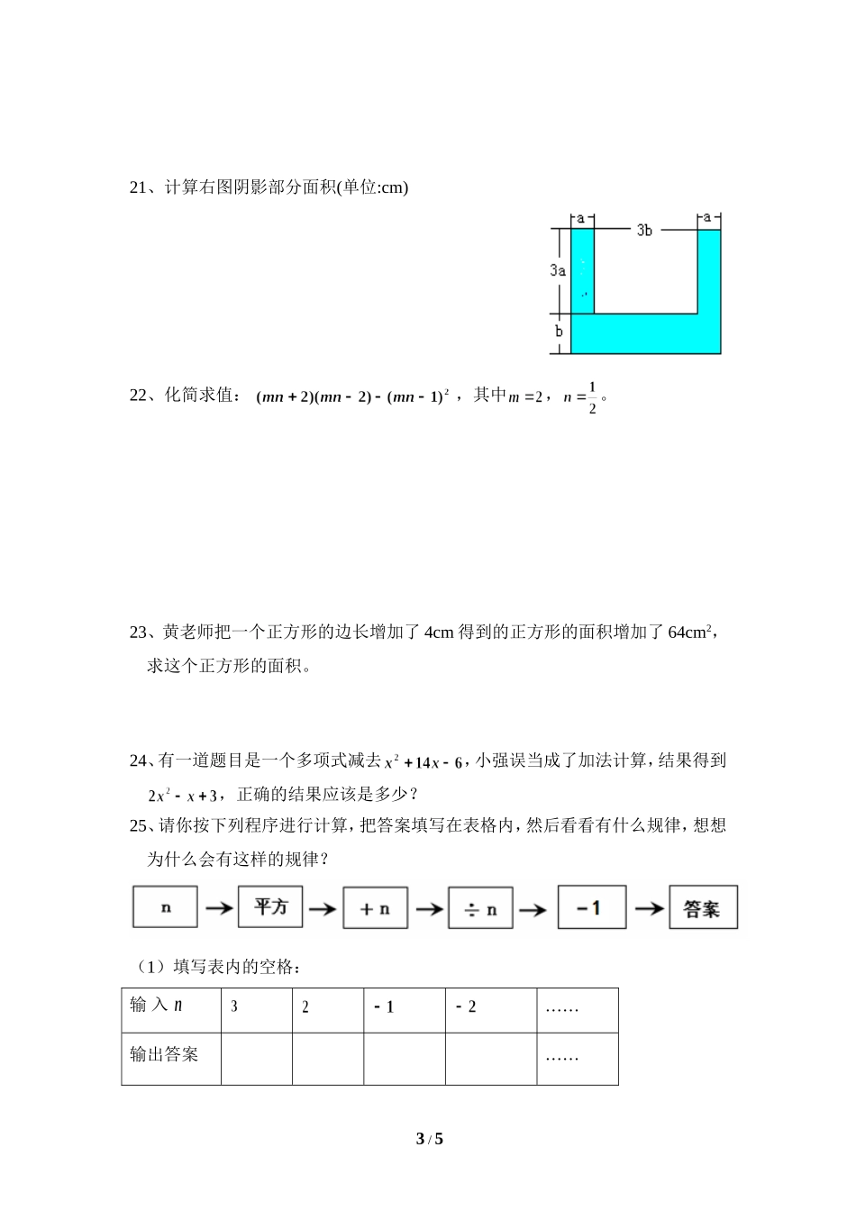 《整式的运算》单元测试1_第3页