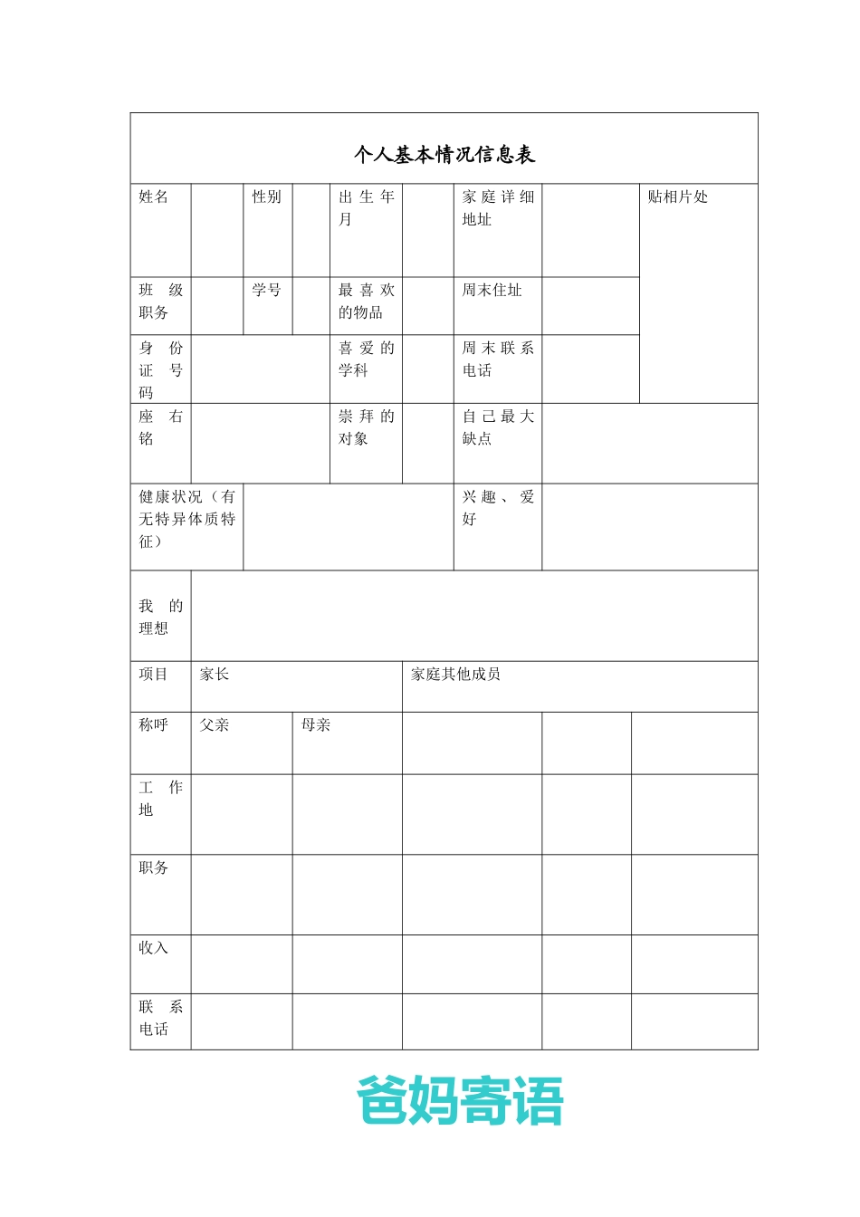 兰州市西固区东川中学七年级学生成长档案_第3页
