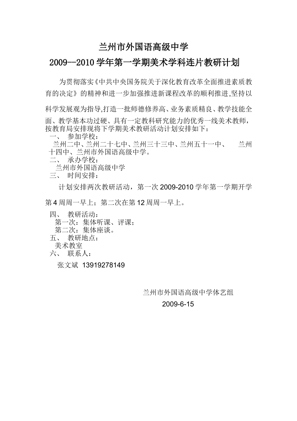 美术连片教研_第1页