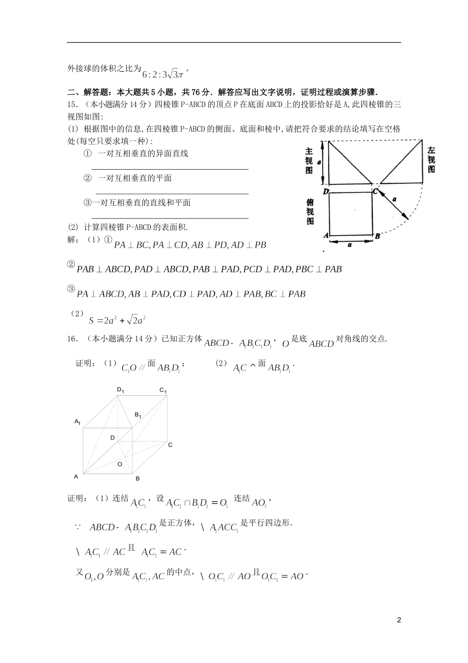 高考数学 考前最后一轮基础知识巩固之第七章检测_第2页