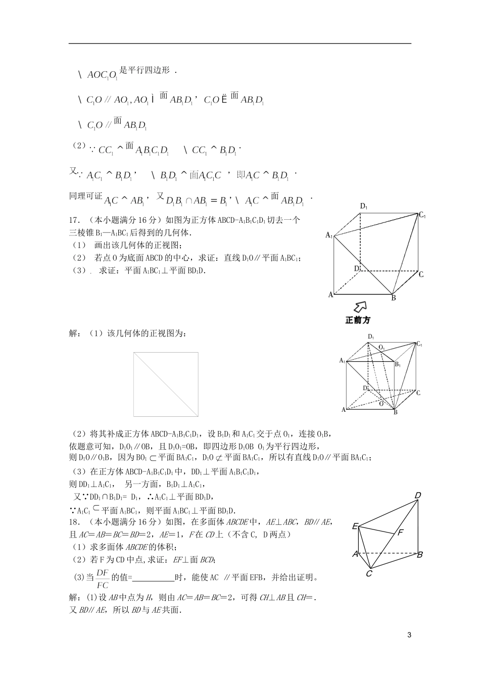 高考数学 考前最后一轮基础知识巩固之第七章检测_第3页