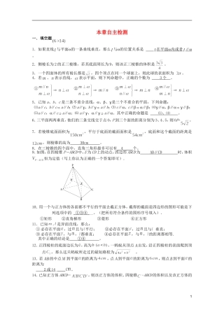 高考数学 考前最后一轮基础知识巩固之第七章检测
