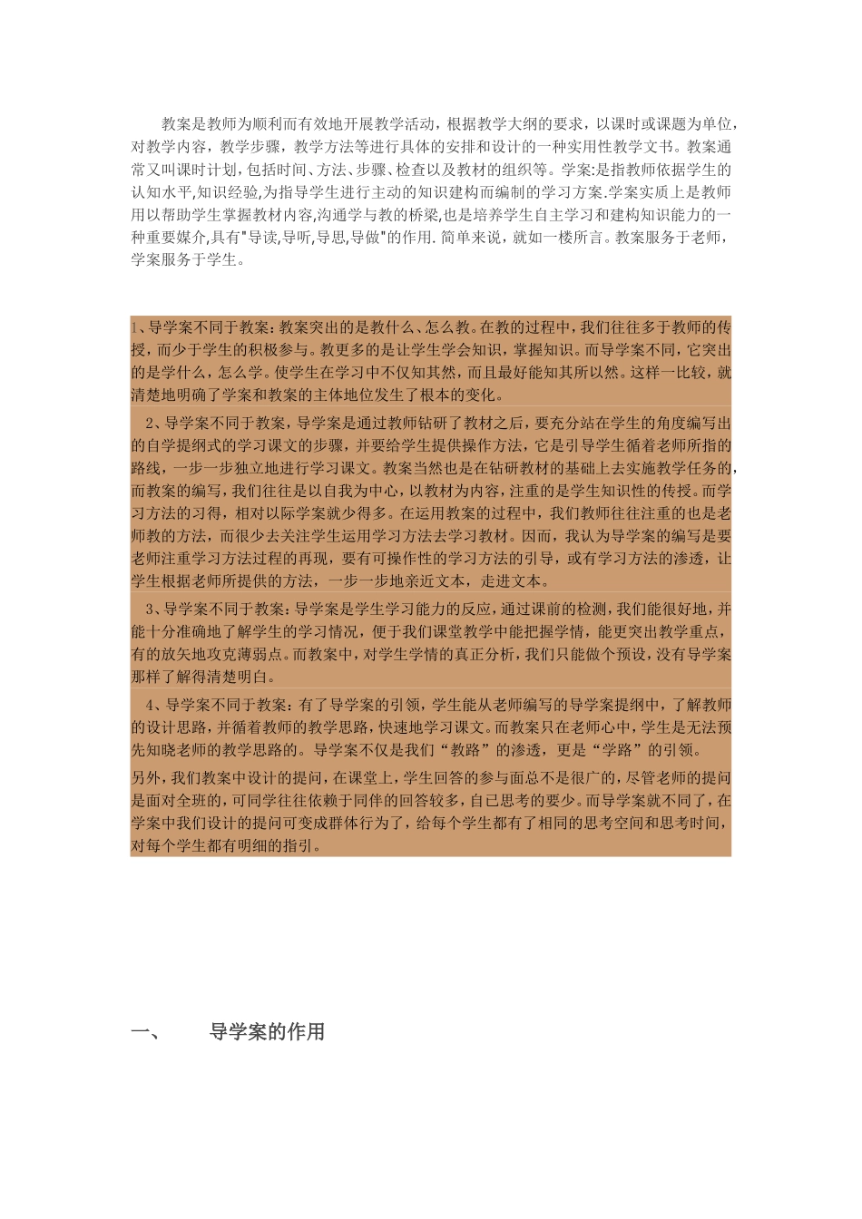 教案是教师为顺利而有效地开展教学活动_第1页