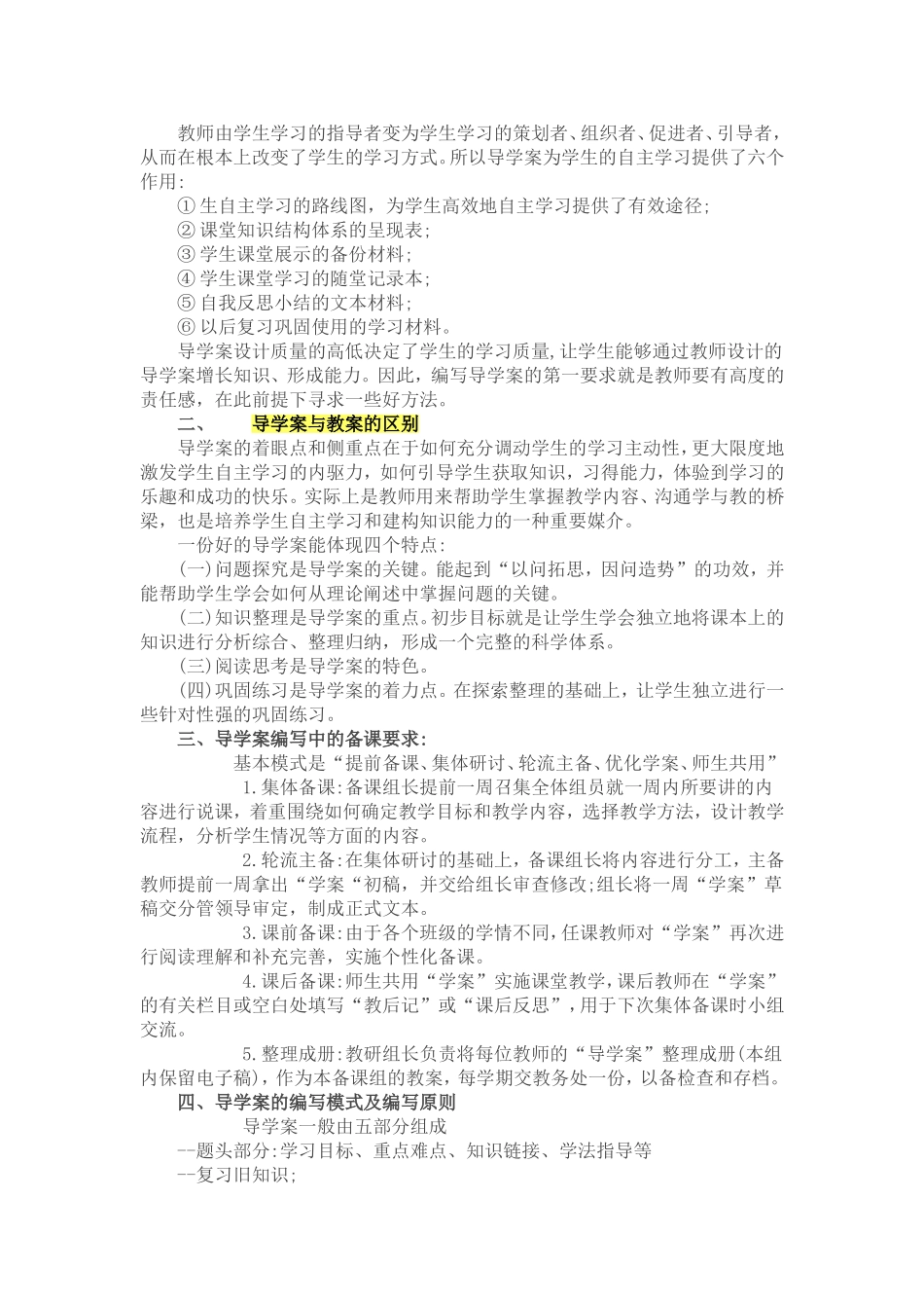教案是教师为顺利而有效地开展教学活动_第2页