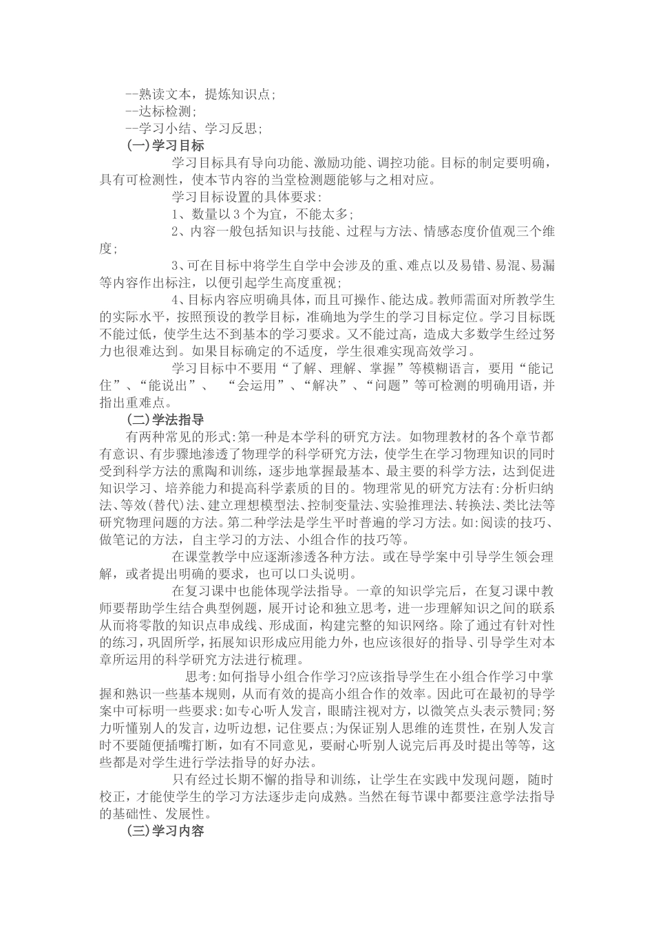 教案是教师为顺利而有效地开展教学活动_第3页