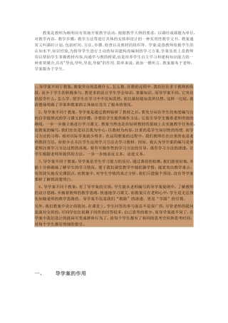 教案是教师为顺利而有效地开展教学活动