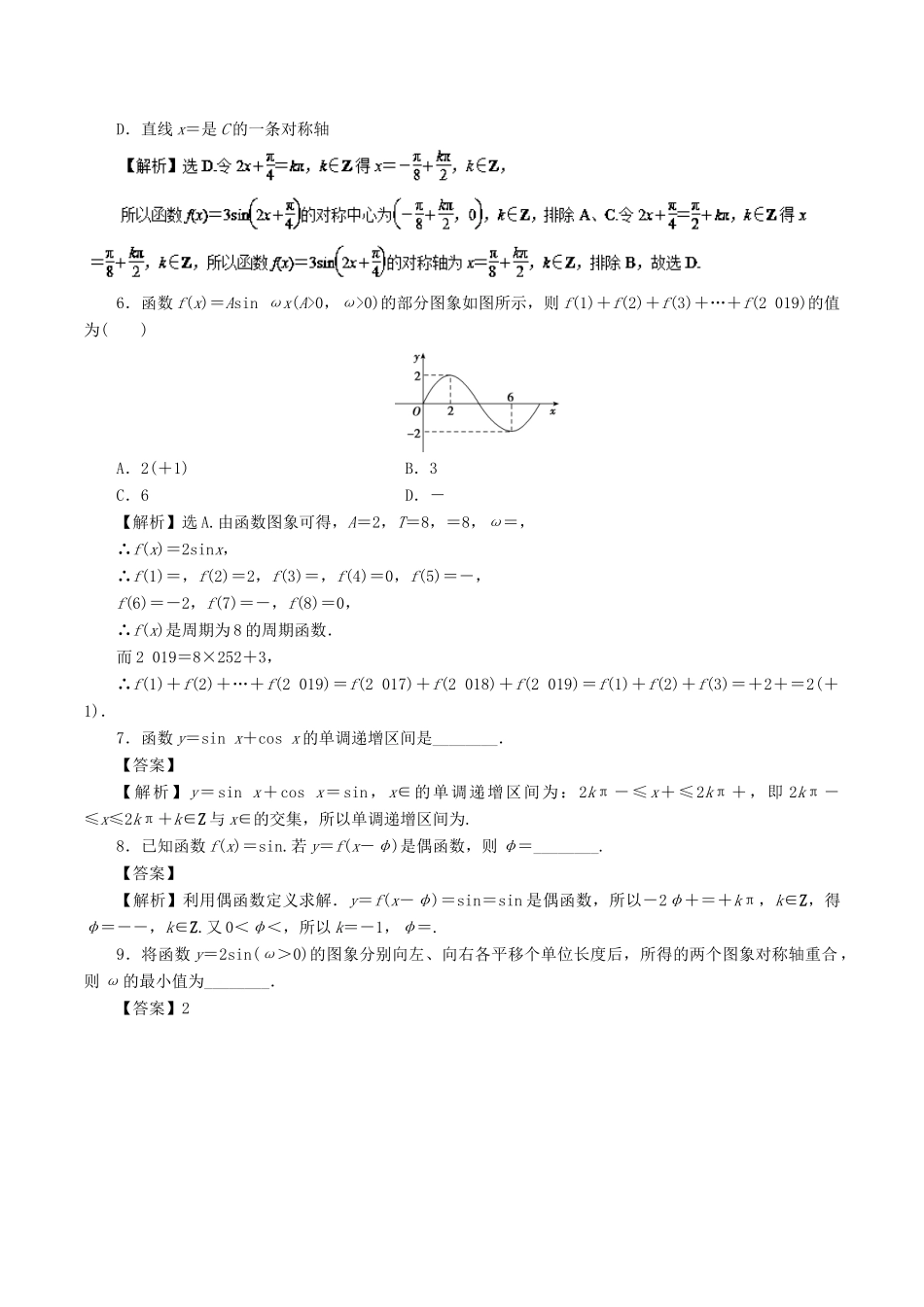 高考数学二轮复习 专题06 三角函数的图像与性质押题专练 文-人教版高三全册数学试题_第2页