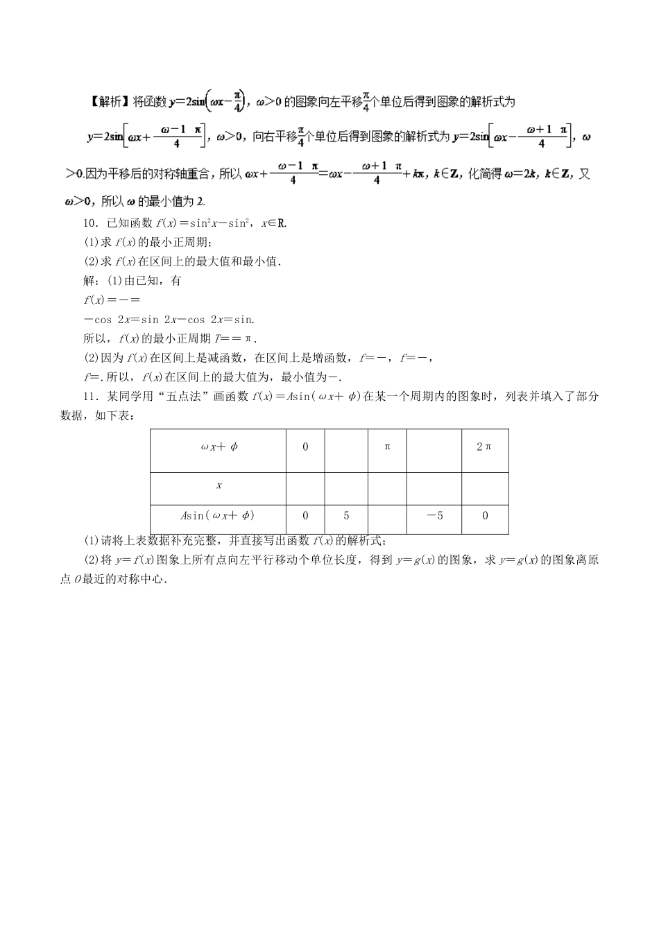高考数学二轮复习 专题06 三角函数的图像与性质押题专练 文-人教版高三全册数学试题_第3页