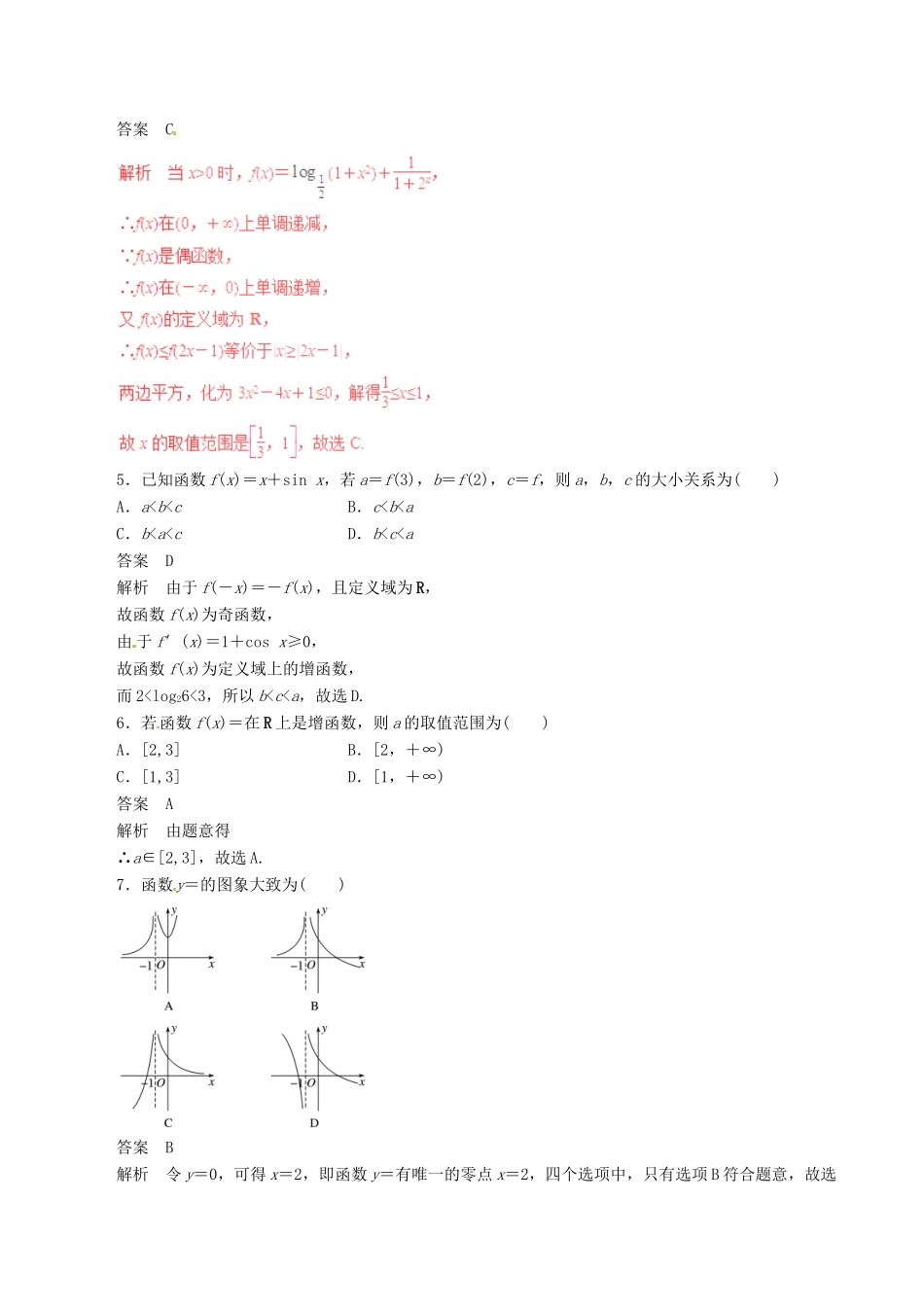 高考数学 考纲解读与热点难点突破 专题02 函数的图象与性质热点难点突破 文-人教版高三全册数学试题_第2页