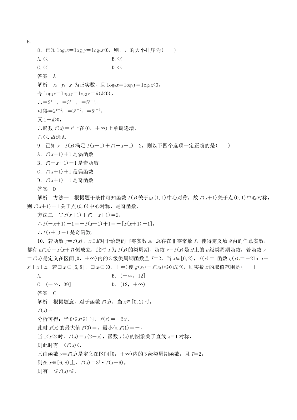 高考数学 考纲解读与热点难点突破 专题02 函数的图象与性质热点难点突破 文-人教版高三全册数学试题_第3页