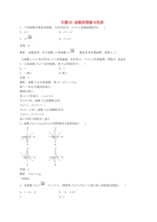 高考数学 考纲解读与热点难点突破 专题02 函数的图象与性质热点难点突破 文-人教版高三全册数学试题