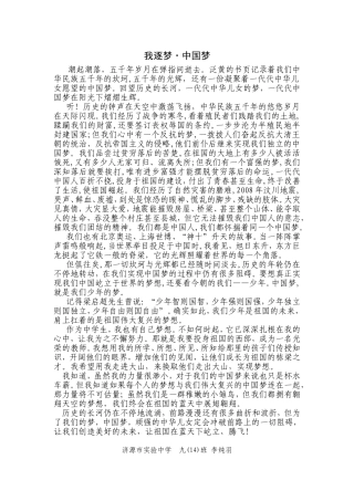 我逐梦·中国梦