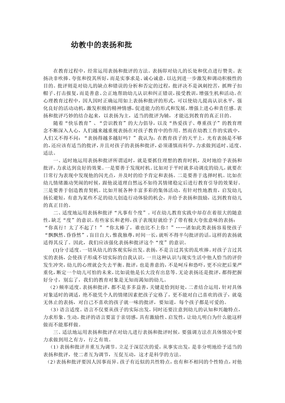 幼教中的表扬和批_第1页