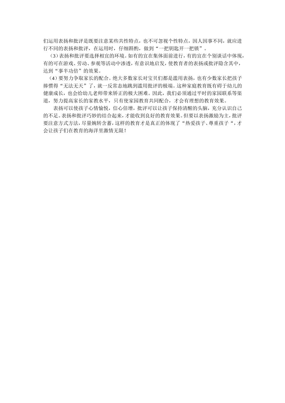 幼教中的表扬和批_第2页