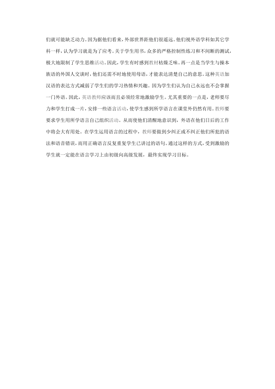 中学英语教学应注重交际能力的培养_第2页