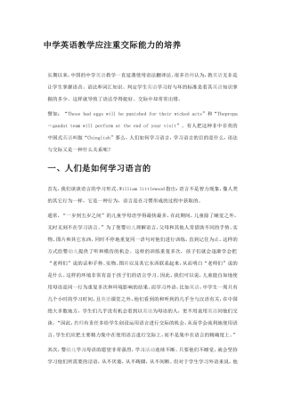 中学英语教学应注重交际能力的培养