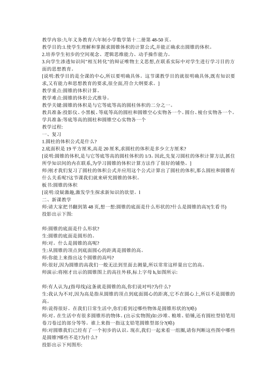 小学数学教学内容_第1页