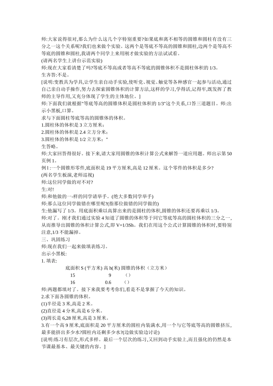 小学数学教学内容_第3页