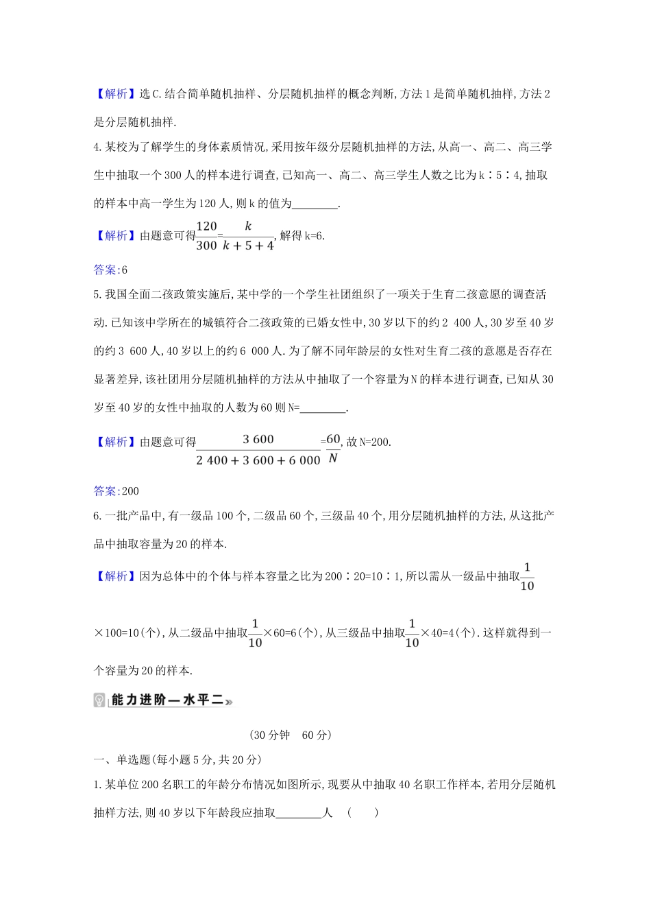 高中数学 课时素养评价 四十一 分层随机抽样（含解析）北师大版必修1-北师大版高一必修1数学试题_第2页