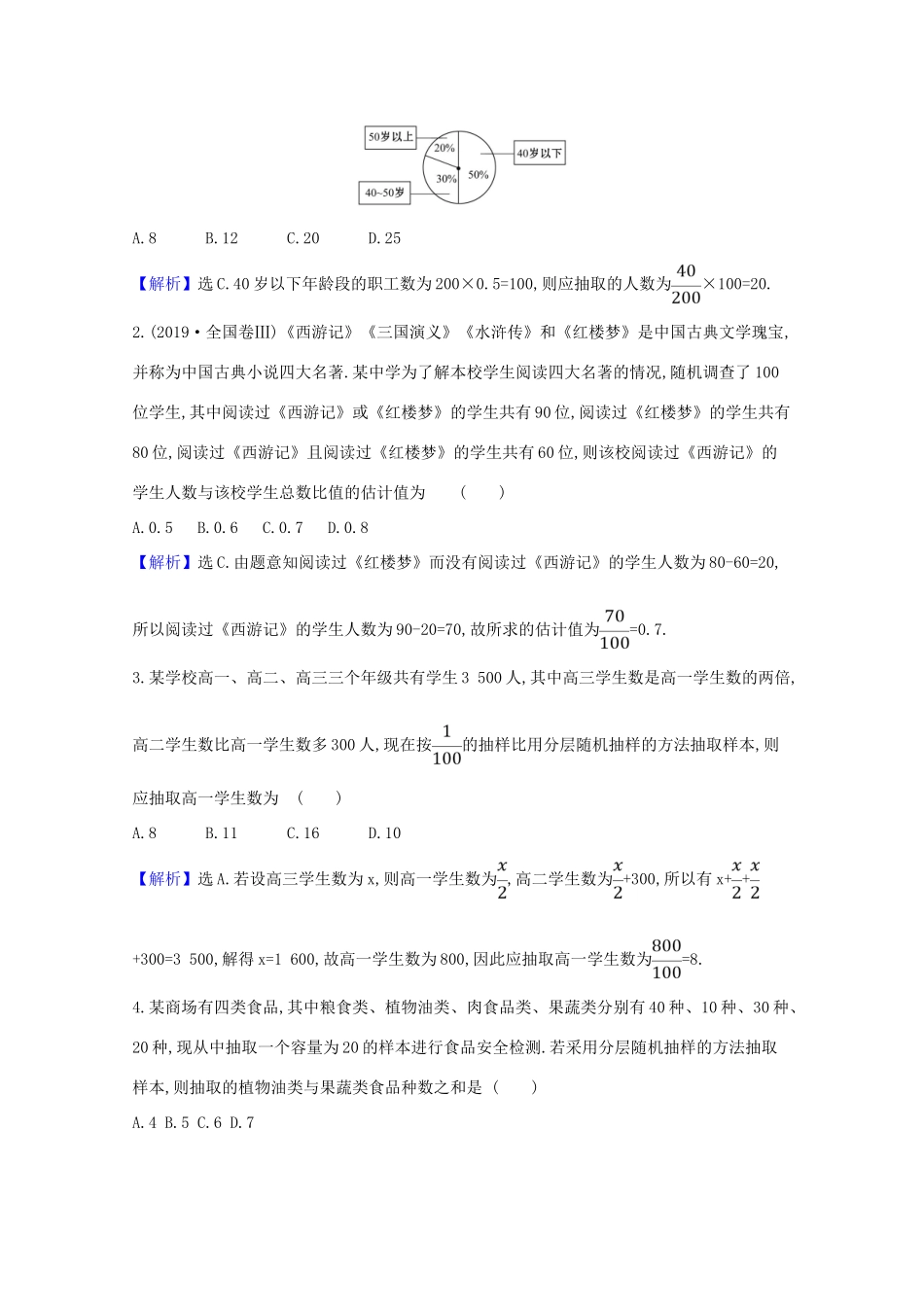 高中数学 课时素养评价 四十一 分层随机抽样（含解析）北师大版必修1-北师大版高一必修1数学试题_第3页